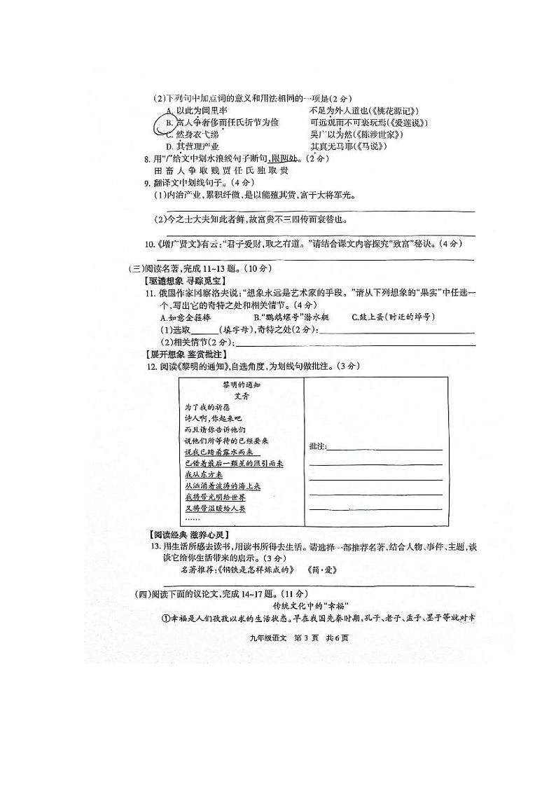 2024年江苏省泰州市靖江外国语学校等校联考中考二模语文试题03