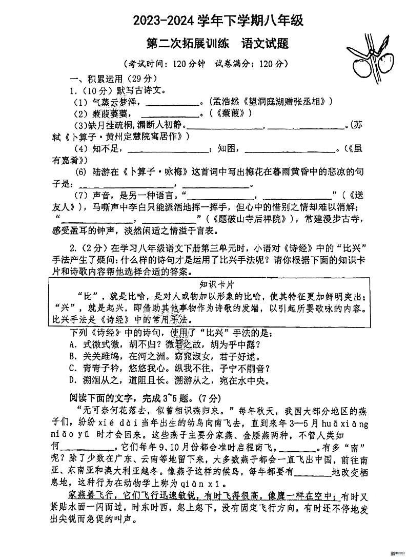 广东省惠州市惠阳区第一中学2023-2024学年八年级下学期5月期中语文试题01