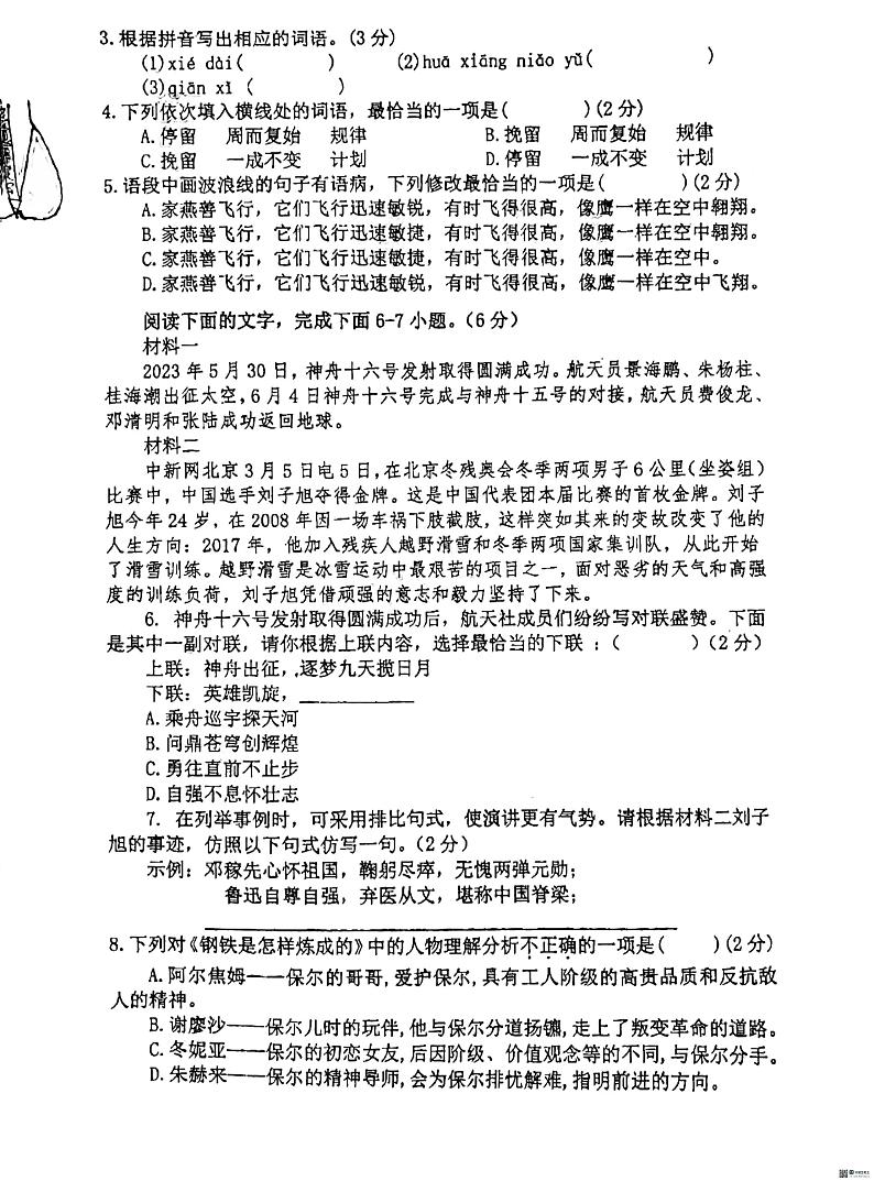 广东省惠州市惠阳区第一中学2023-2024学年八年级下学期5月期中语文试题02