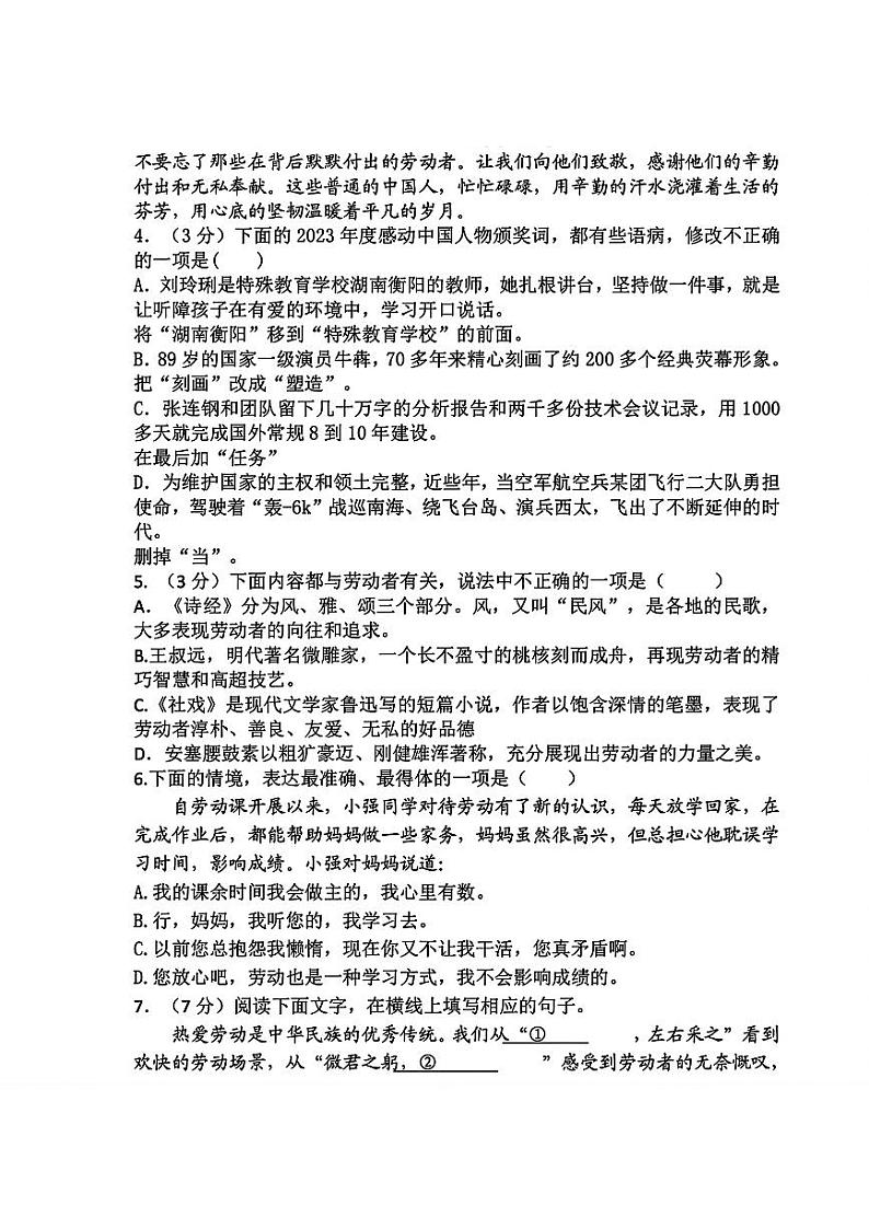 黑龙江省哈尔滨市德强学校2023-2024学年八年级下学期期中语文试卷02