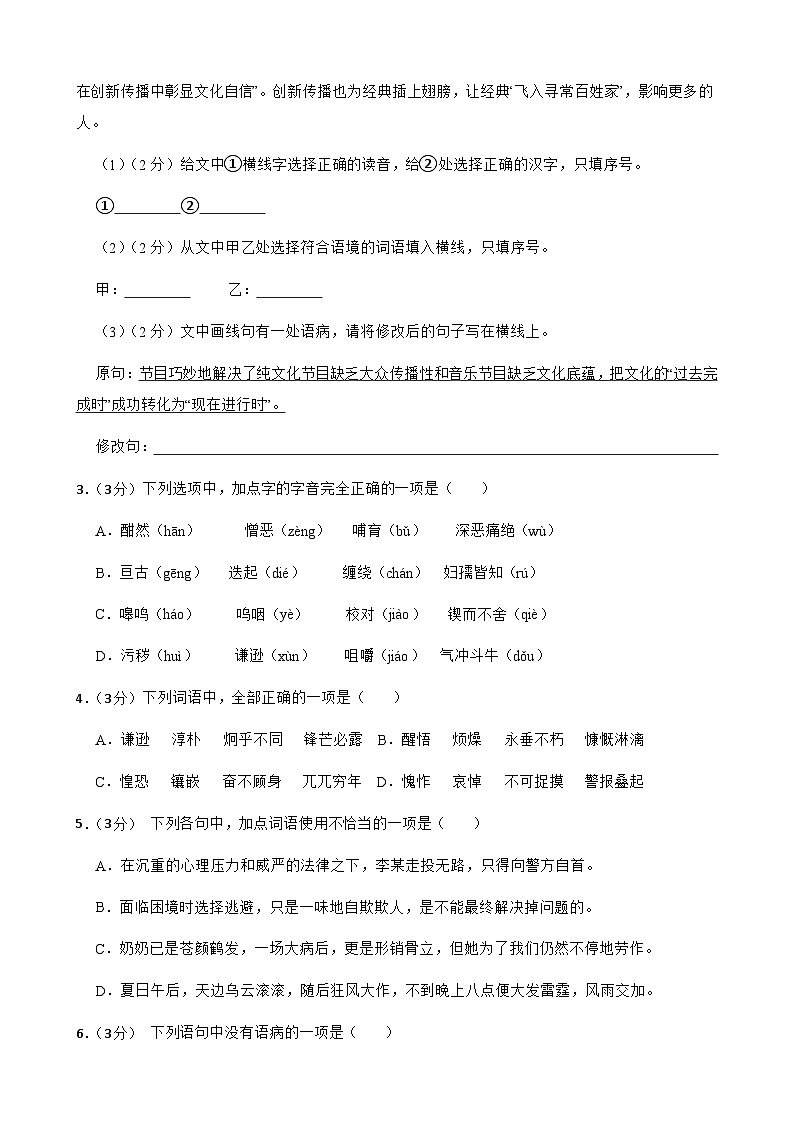 2024年甘肃省金昌市金川区金川公司三校联片教研中考三模语文试题02