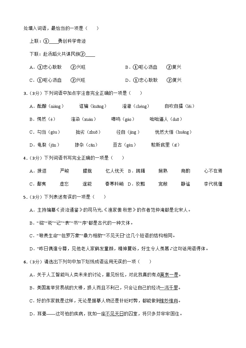 2024年甘肃省金昌市金川区双湾中学联片教研中考三模语文试题第2页