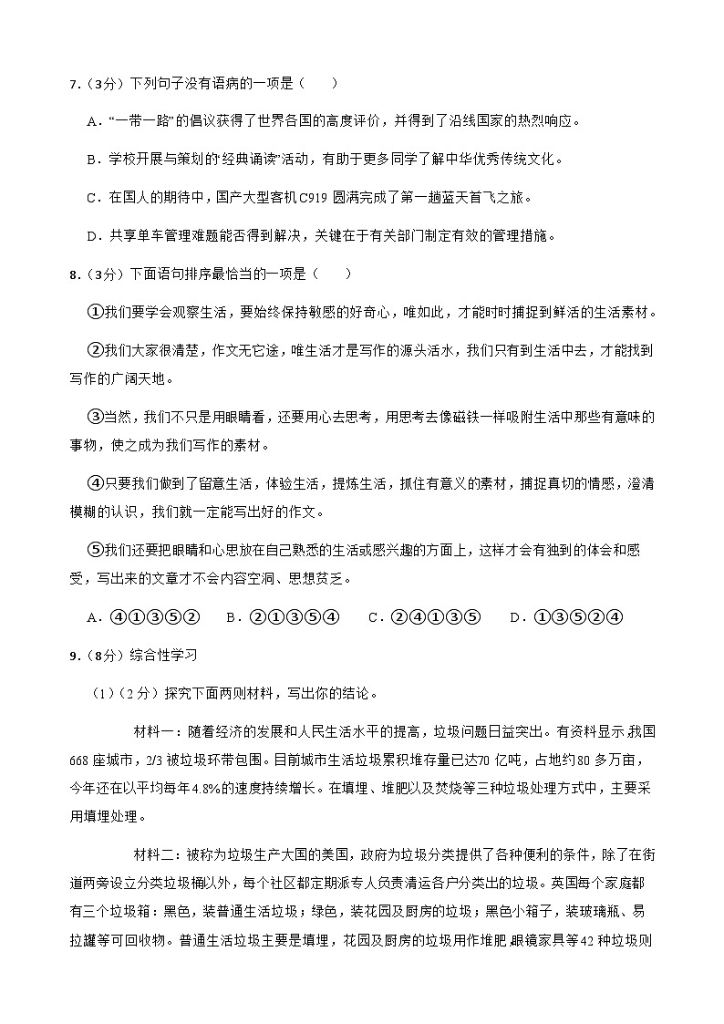 2024年甘肃省金昌市金川区双湾中学联片教研中考三模语文试题第3页
