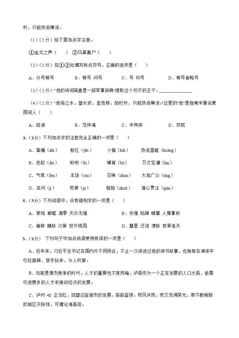 2024年甘肃省武威市古浪县古浪五中联片教研中考三模语文试题第2页
