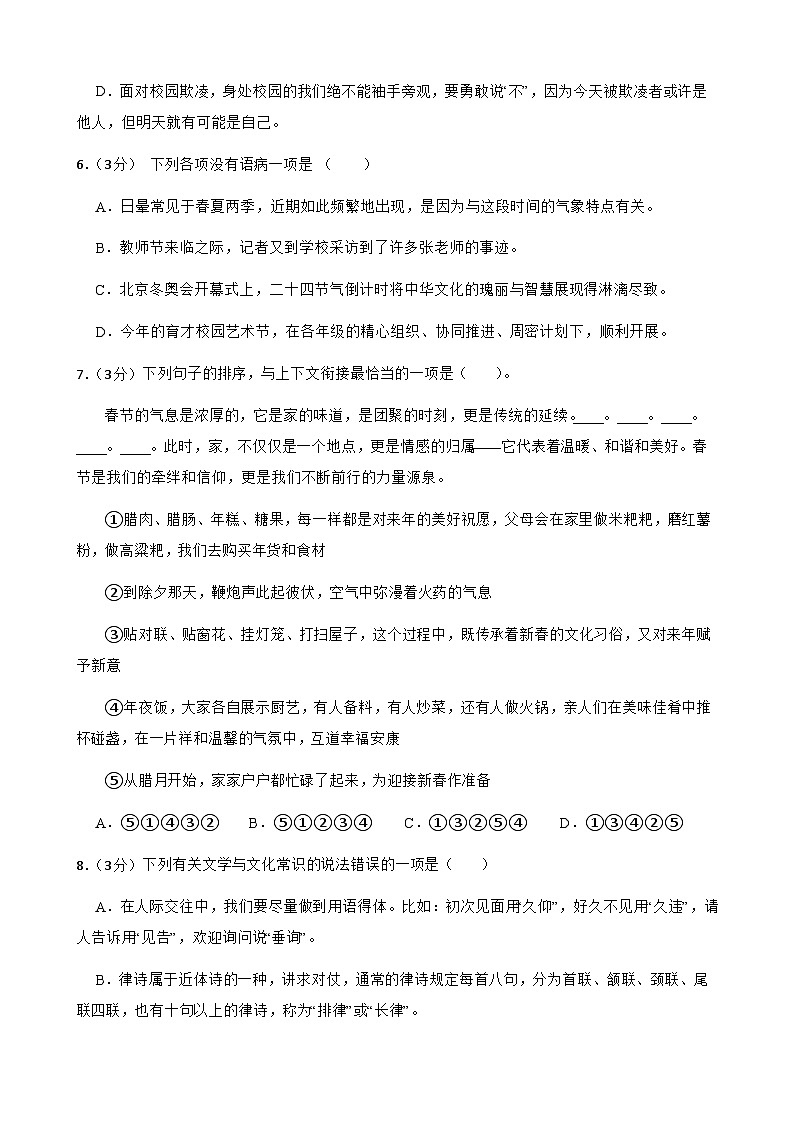 2024年甘肃省武威市古浪县古浪五中联片教研中考三模语文试题第3页