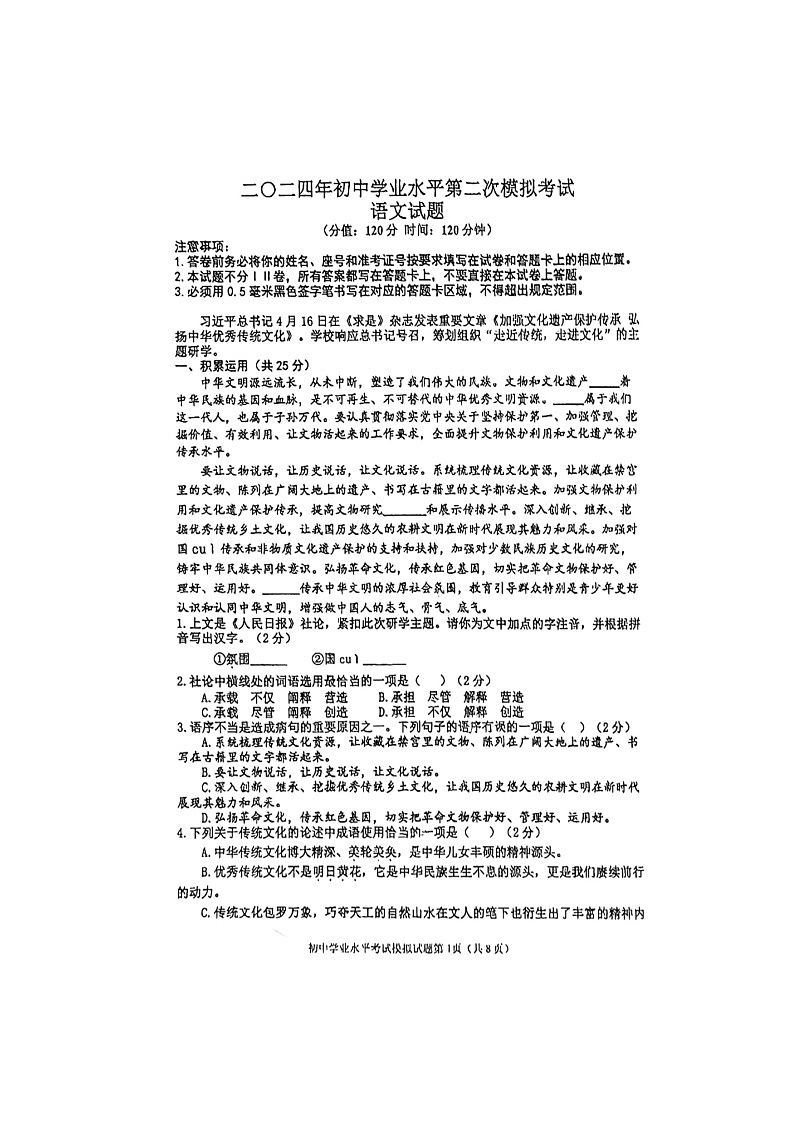 2024年山东省东营市东营区初中学业水平模拟考试语文试题01
