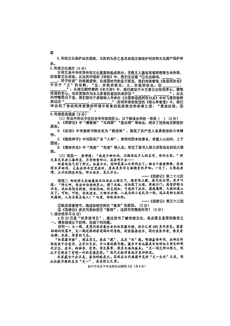 2024年山东省东营市东营区初中学业水平模拟考试语文试题02