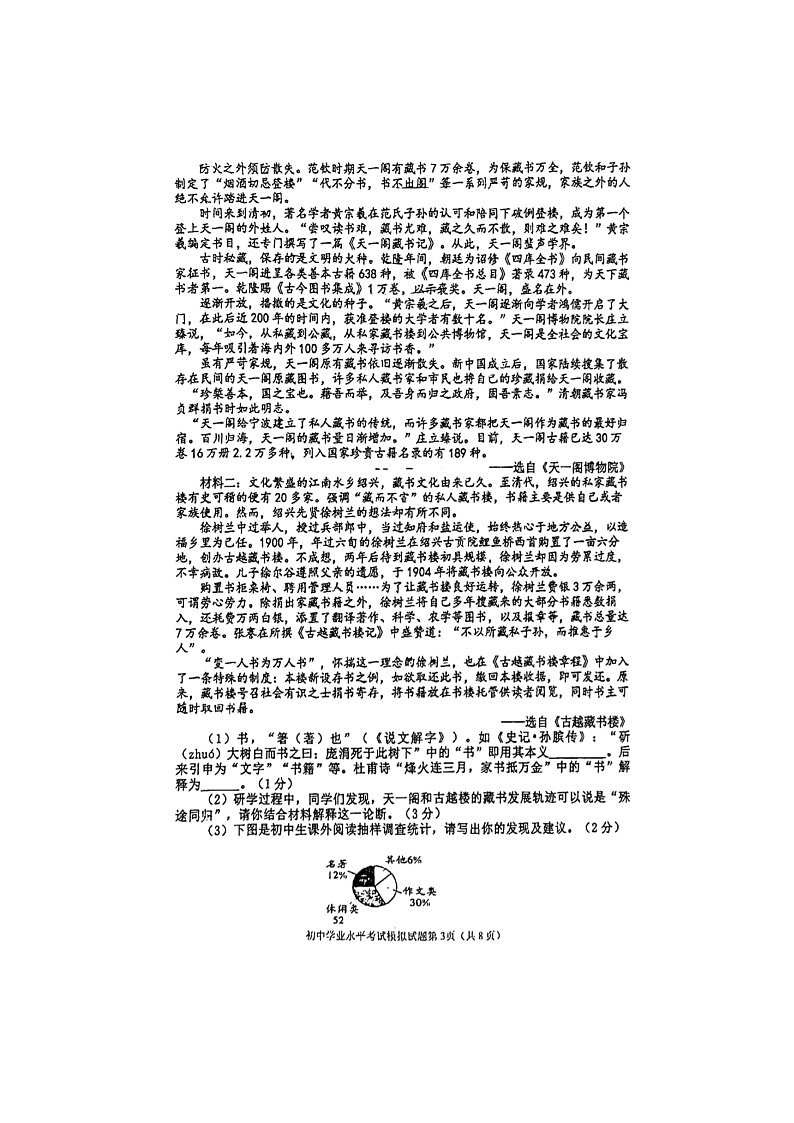 2024年山东省东营市东营区初中学业水平模拟考试语文试题03