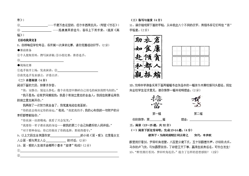 云南省昆明市东川区明月中学2023-2024学年九下5月检测语文卷及答案02