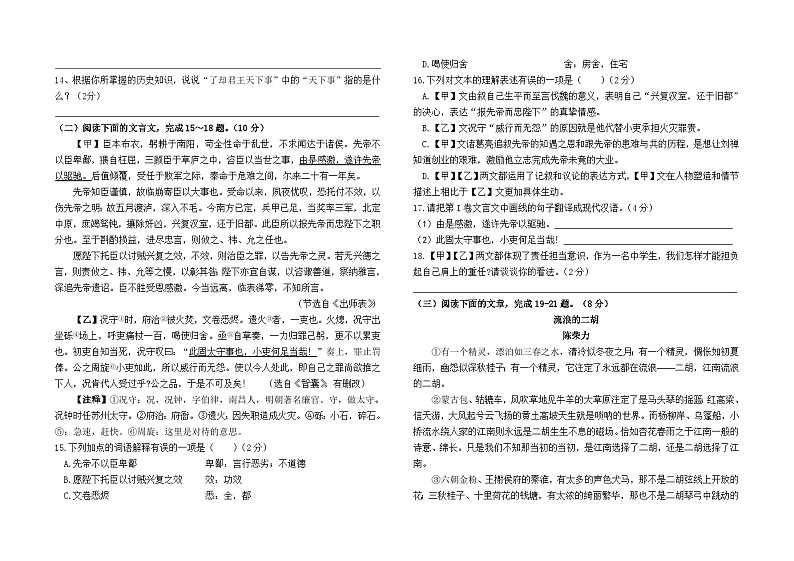 云南省昆明市东川区明月中学2023-2024学年九下5月检测语文卷及答案03