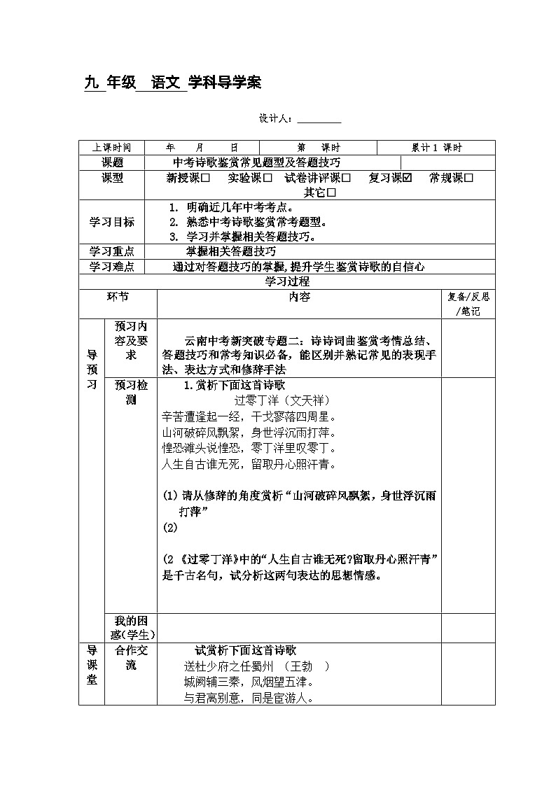 初三复习课语文中考诗歌鉴赏导学案第1页