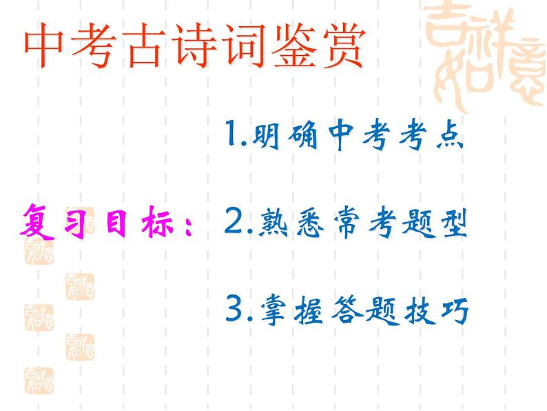 初三复习课语文—中考古诗词鉴赏常见题型及答题技巧(2)课件第7页