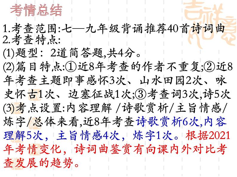 初三复习课语文—中考古诗词鉴赏常见题型及答题技巧(2)课件第8页