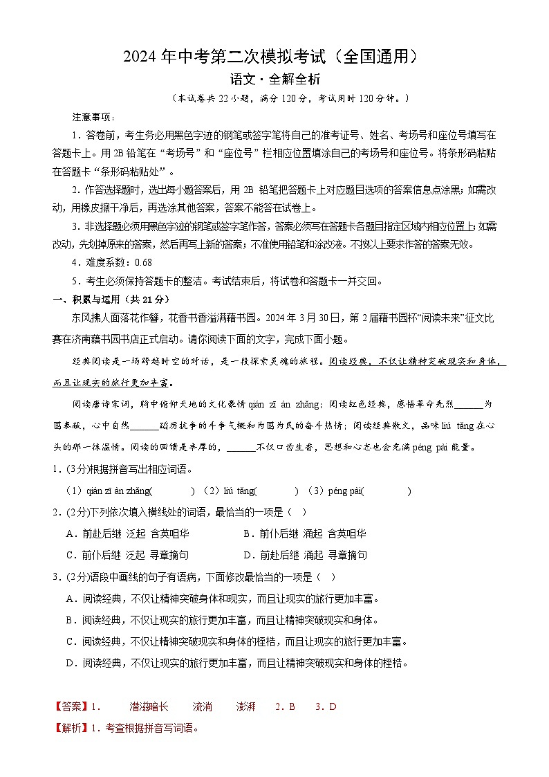 语文（统编版）（全国通用）（全解全析）第1页