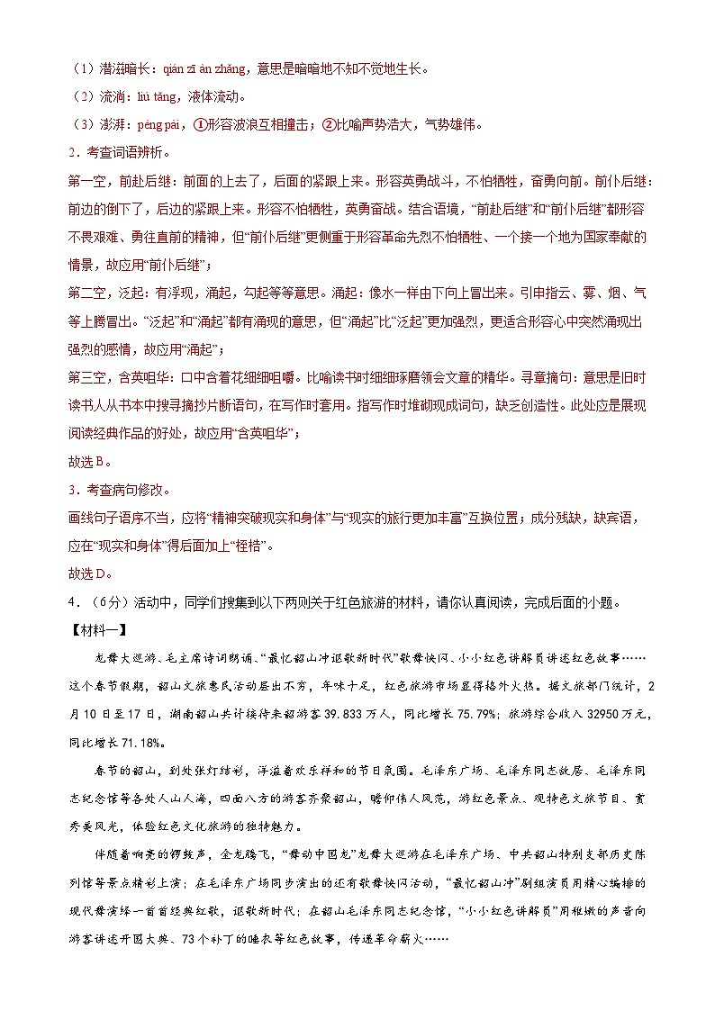 语文（统编版）（全国通用）（全解全析）第2页