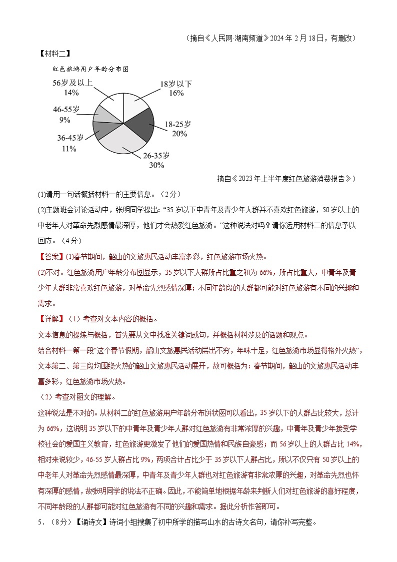 语文（统编版）（全国通用）（全解全析）第3页