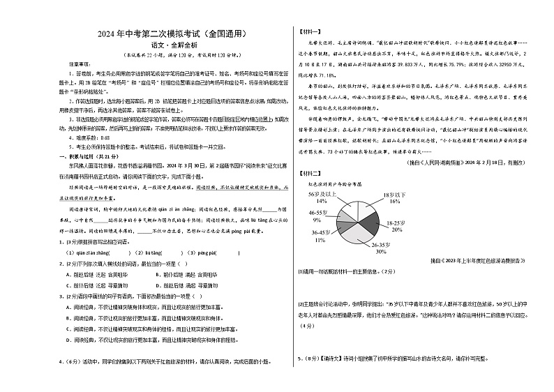 语文（统编版）（全国通用）（考试版A3）第1页