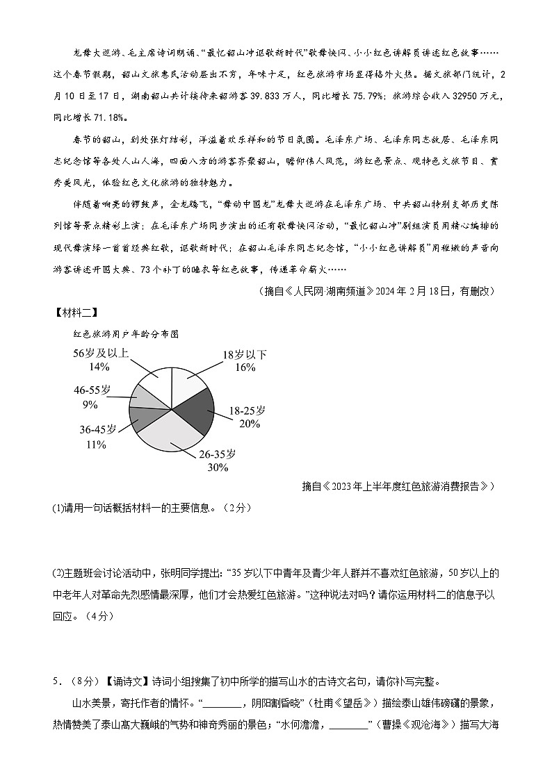 语文（统编版）（全国通用）（考试版A4）第2页