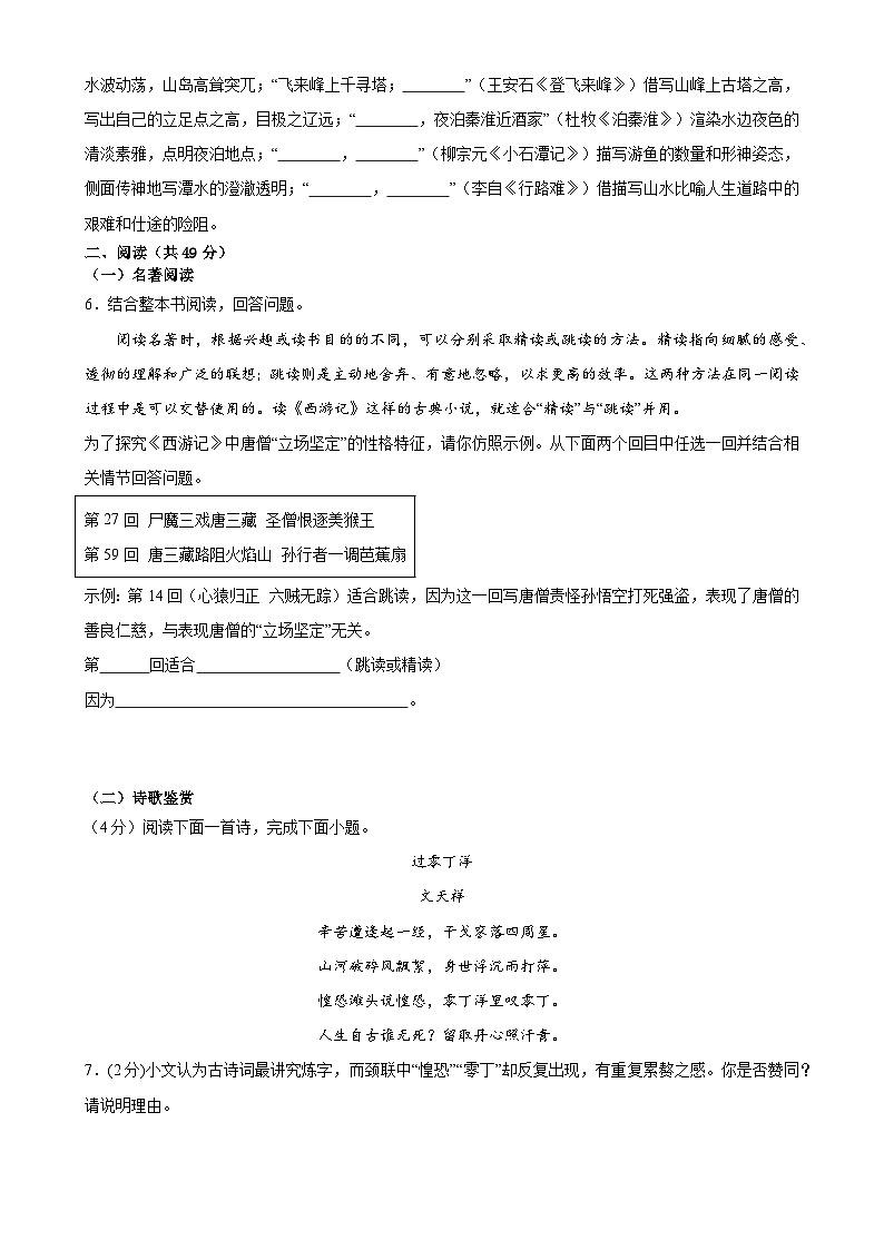 语文（统编版）（全国通用）（考试版A4）第3页