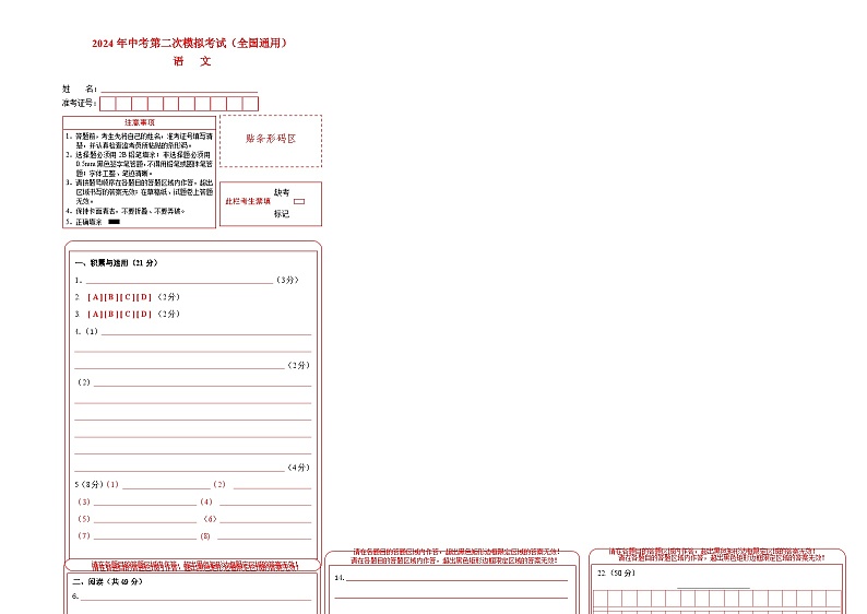 语文（统编版）（全国通用）（答题卡）第1页
