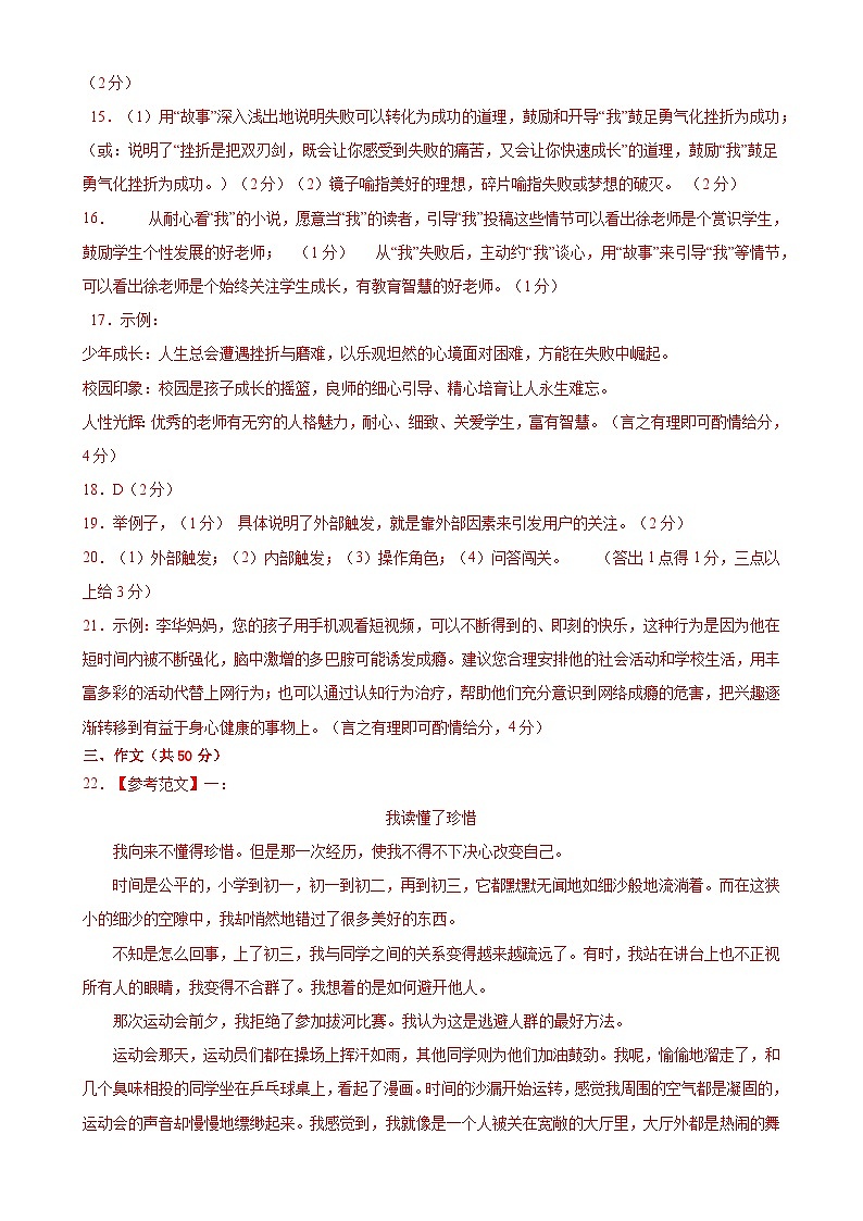 语文（统编版）（全国通用）（参考答案及评分标准）第2页