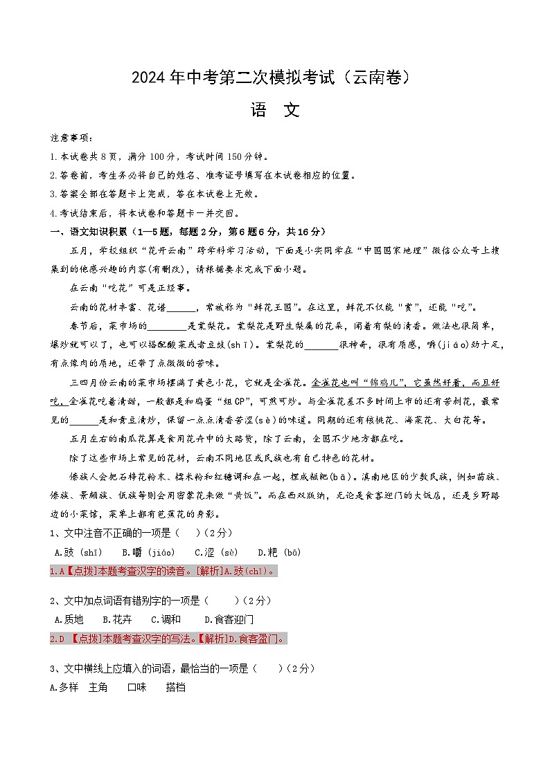 语文（云南卷）（全解全析）第1页