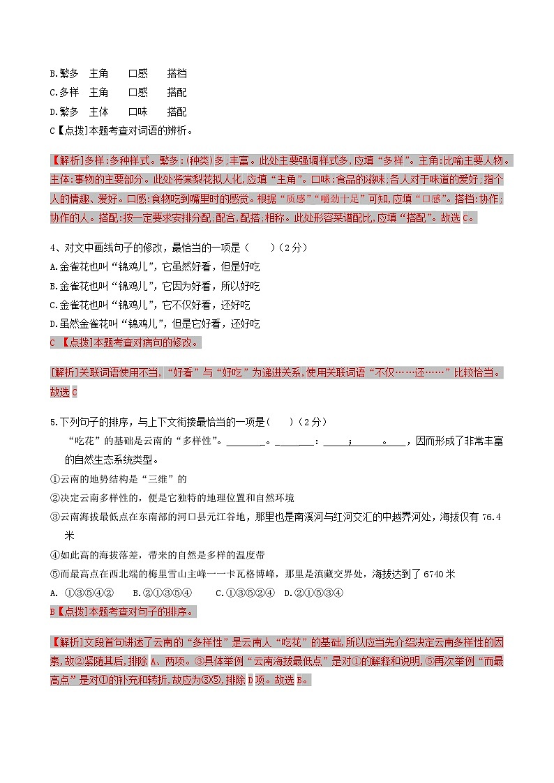 语文（云南卷）（全解全析）第2页