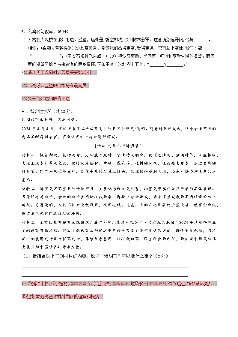 语文（云南卷）（全解全析）第3页
