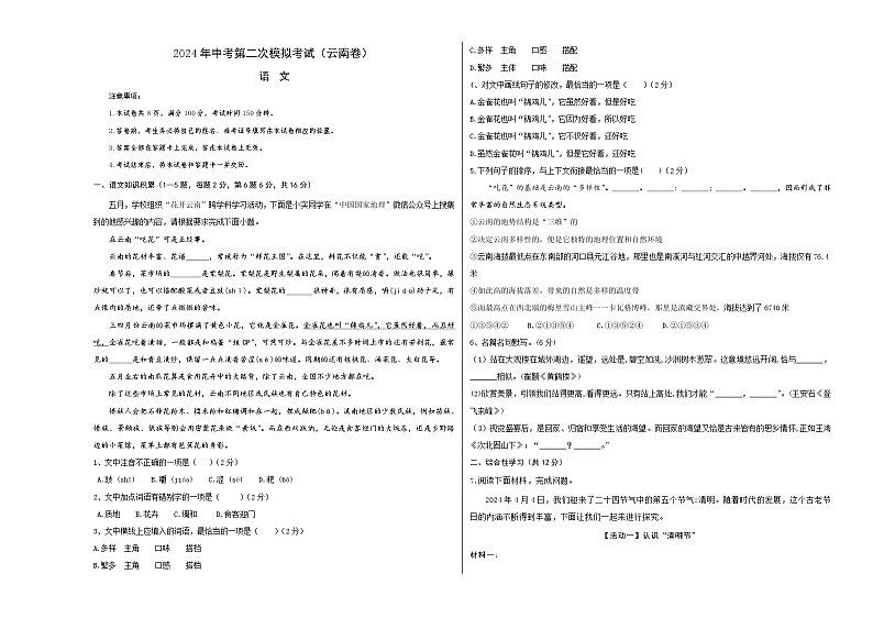 语文（云南卷）（考试版A3）第1页