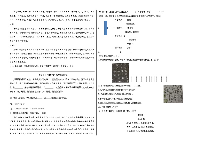 语文（云南卷）（考试版A3）第2页