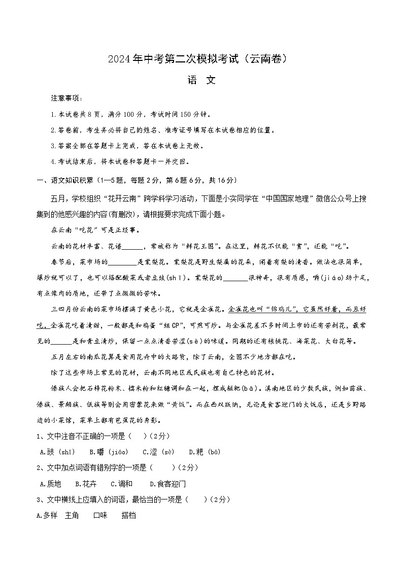 语文（云南卷）（考试版A4）第1页