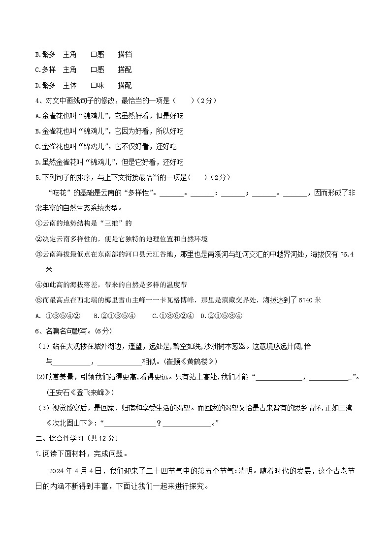 语文（云南卷）（考试版A4）第2页