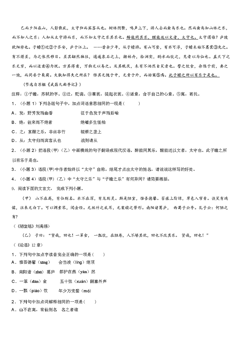 2024 年浙江省温州市中考语文模拟试卷（解析版）第3页