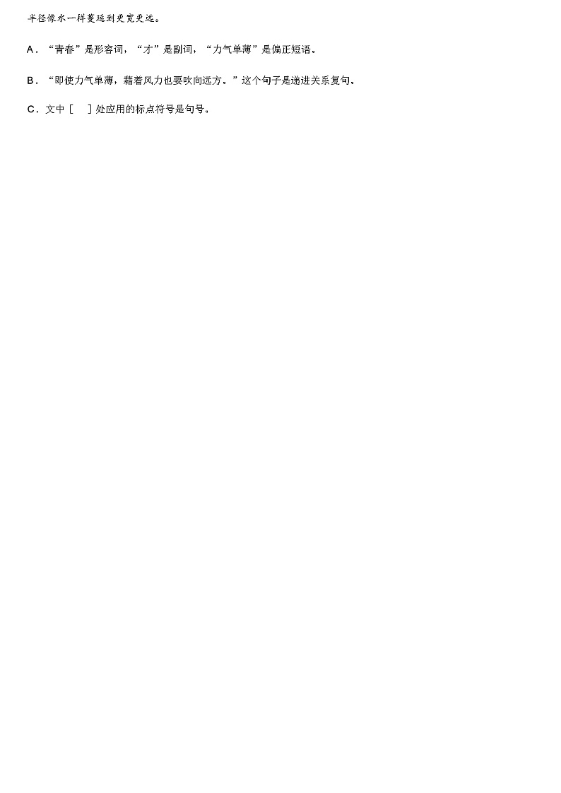 北京市昌平区昌平五中学 2024 学年中考语文全真模拟试题（解析版）第2页