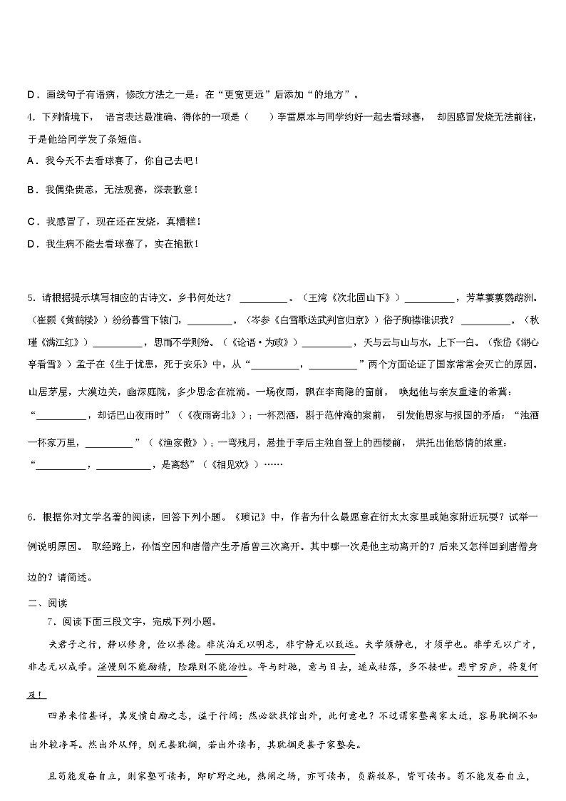 北京市昌平区昌平五中学 2024 学年中考语文全真模拟试题（解析版）第3页