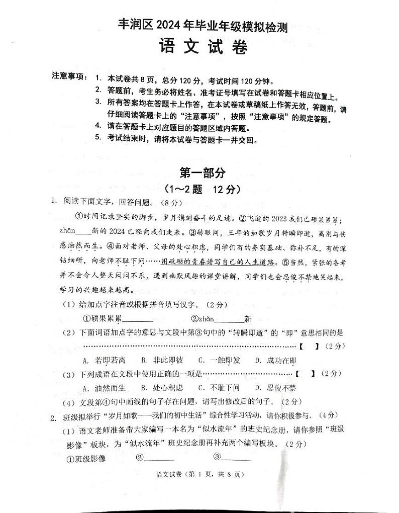 2024年河北省唐山市丰润区中考一模语文试题01