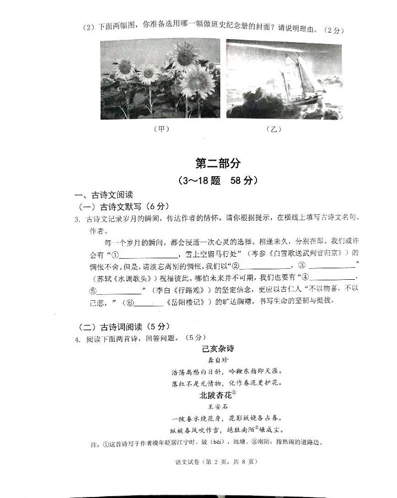 2024年河北省唐山市丰润区中考一模语文试题02