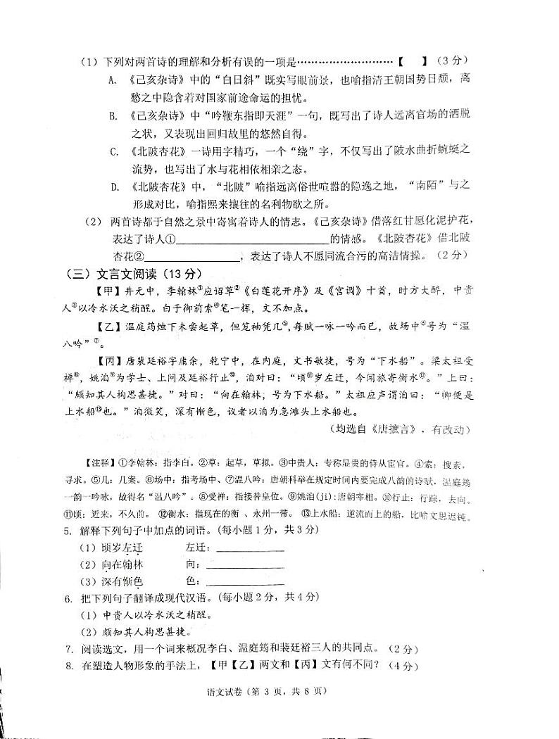 2024年河北省唐山市丰润区中考一模语文试题03