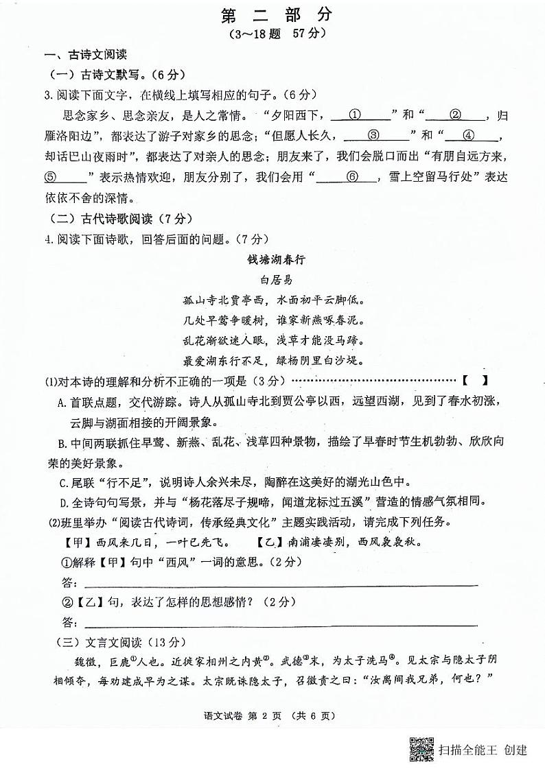 2024年河北省唐山市迁安市中考二模语文试题02