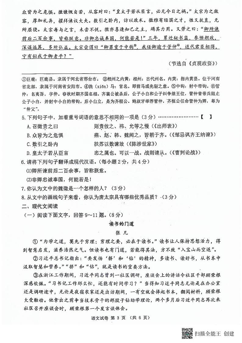 2024年河北省唐山市迁安市中考二模语文试题03