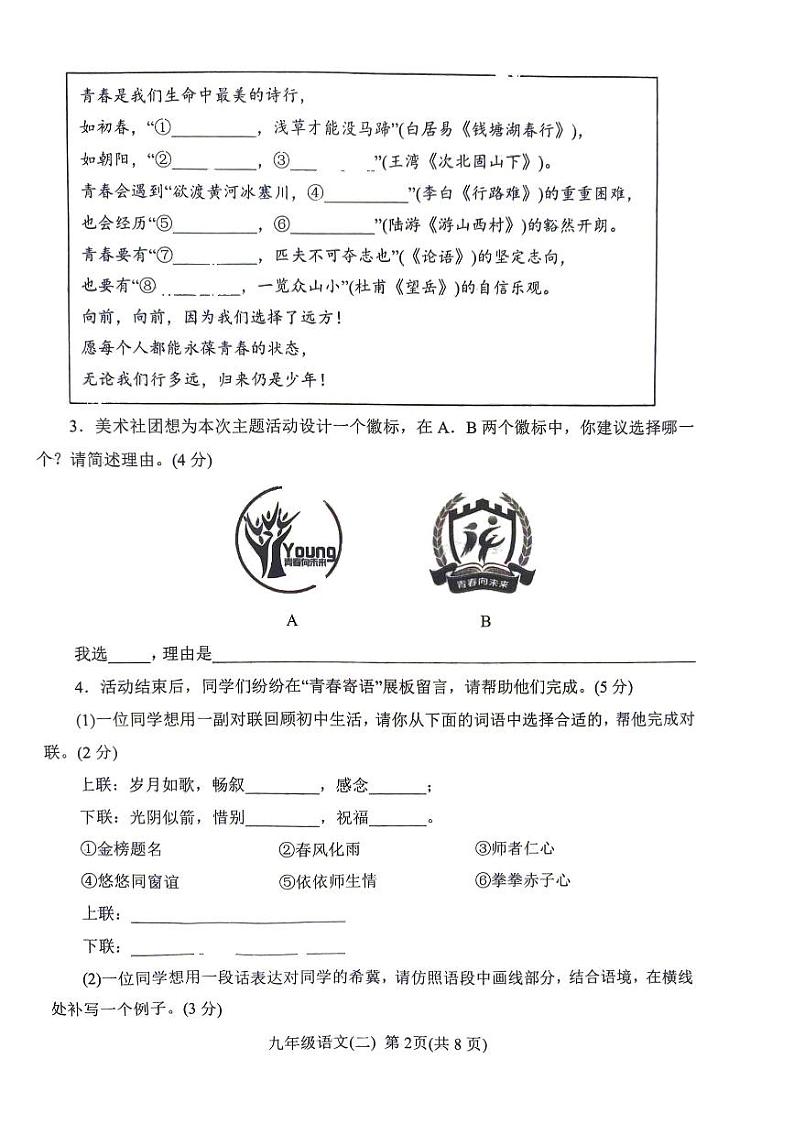 2024年河南省南阳市中考二模语文试题第2页