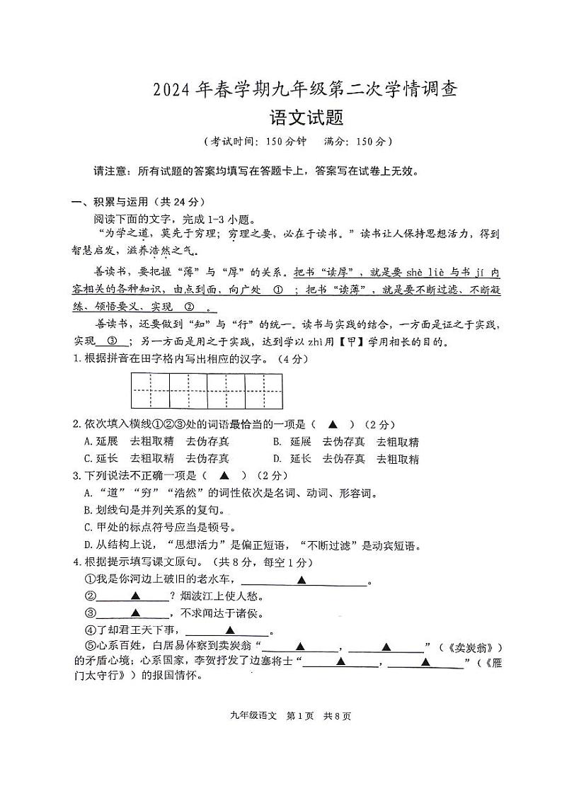 2024年江苏省泰州市姜堰区中考二模语文试题01