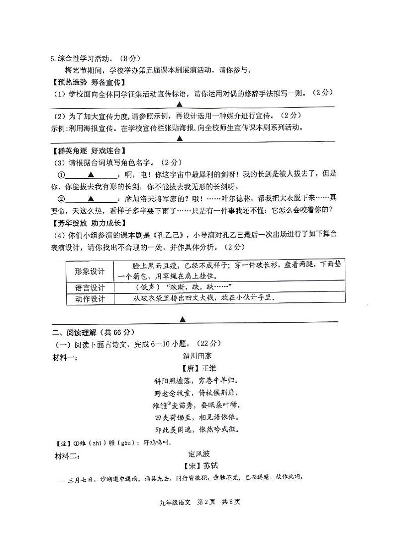 2024年江苏省泰州市姜堰区中考二模语文试题02