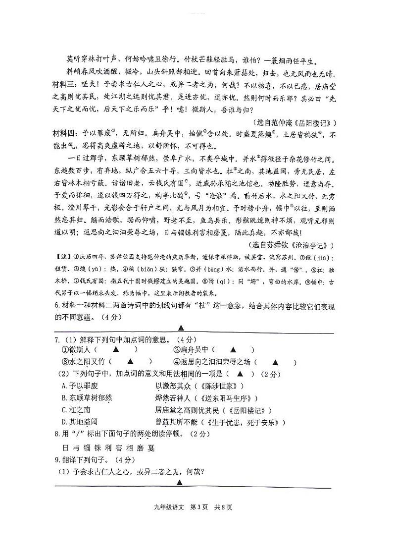 2024年江苏省泰州市姜堰区中考二模语文试题03
