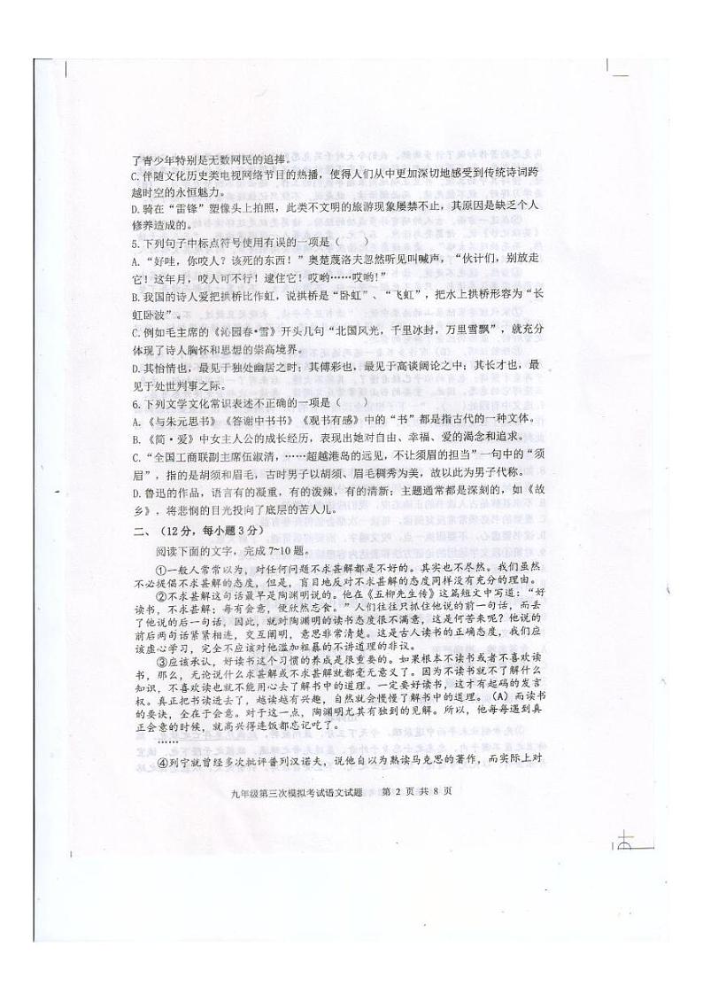 2024年山东省泰安市新泰市中考三模语文试题第2页