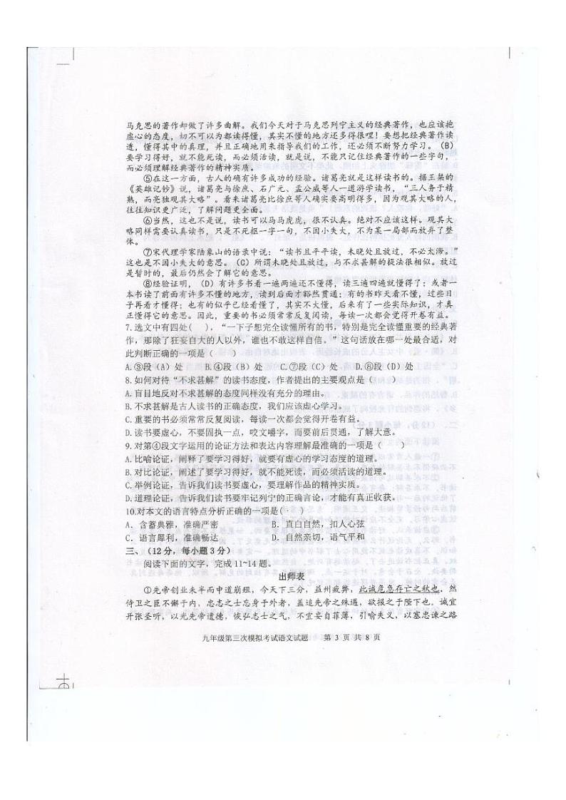 2024年山东省泰安市新泰市中考三模语文试题第3页