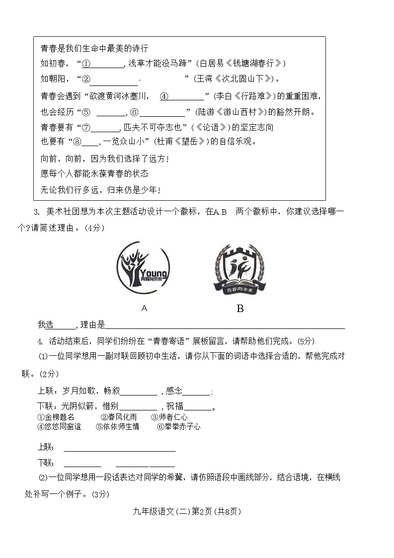 2024年河南省南阳市中考二模语文试题02