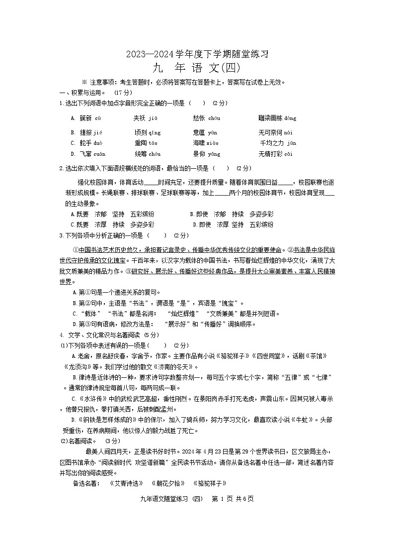2024年辽宁省铁岭市开原市中考二模语文试题第1页