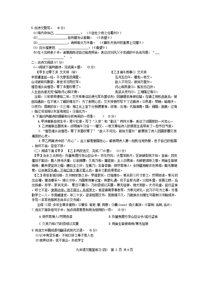 2024年辽宁省铁岭市开原市中考二模语文试题第2页