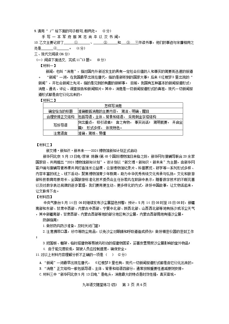 2024年辽宁省铁岭市开原市中考二模语文试题第3页